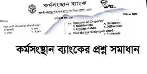 Karmasangsthan Bank Exam MCQ Question Solution 2023